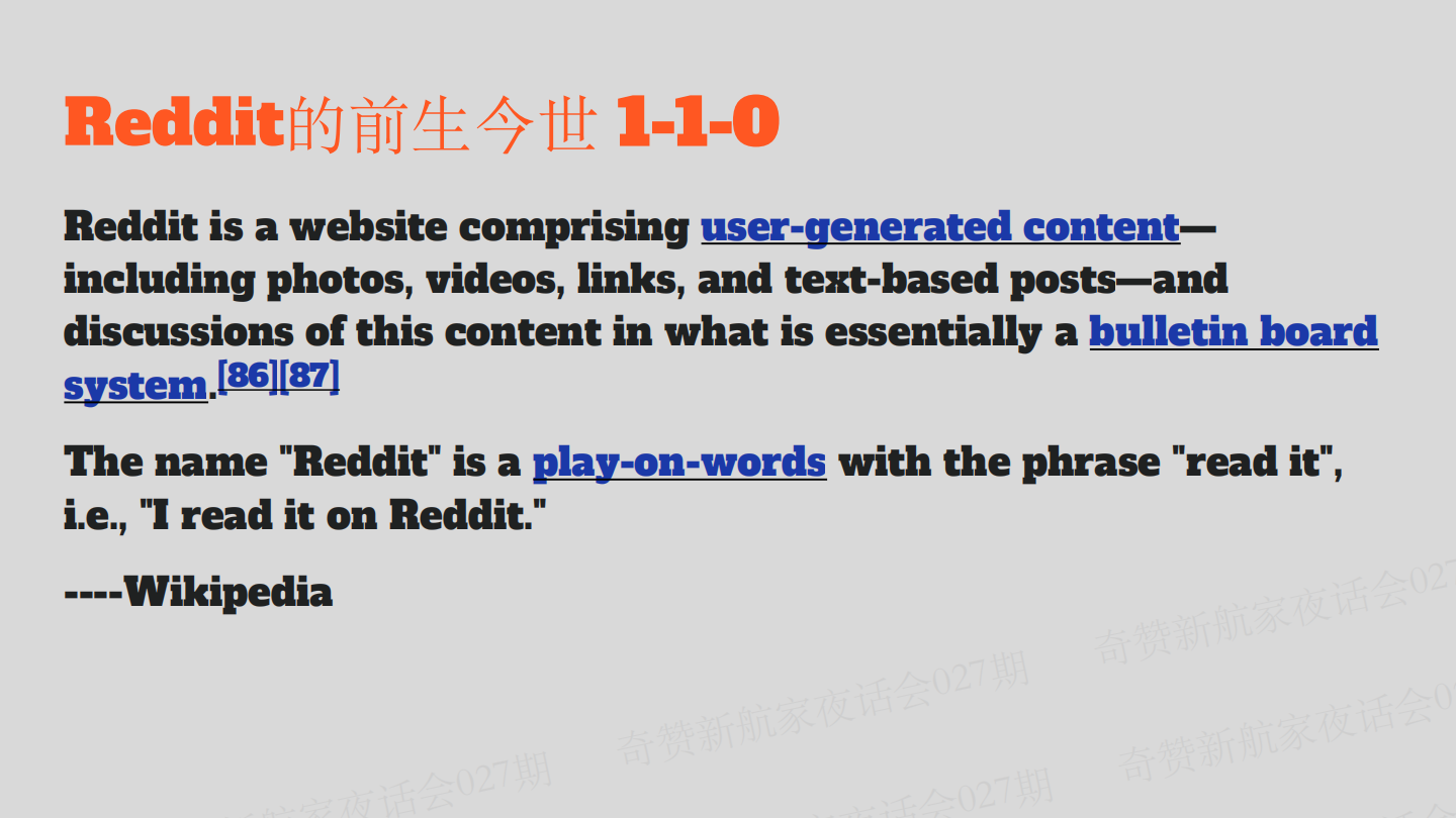 新航家夜话会027期|如何操盘Reddit有效引流独立站?