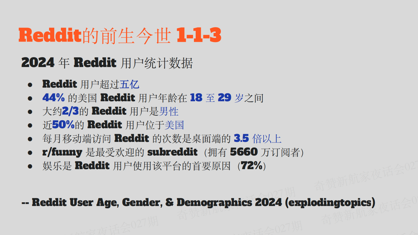新航家夜话会027期|如何操盘Reddit有效引流独立站?