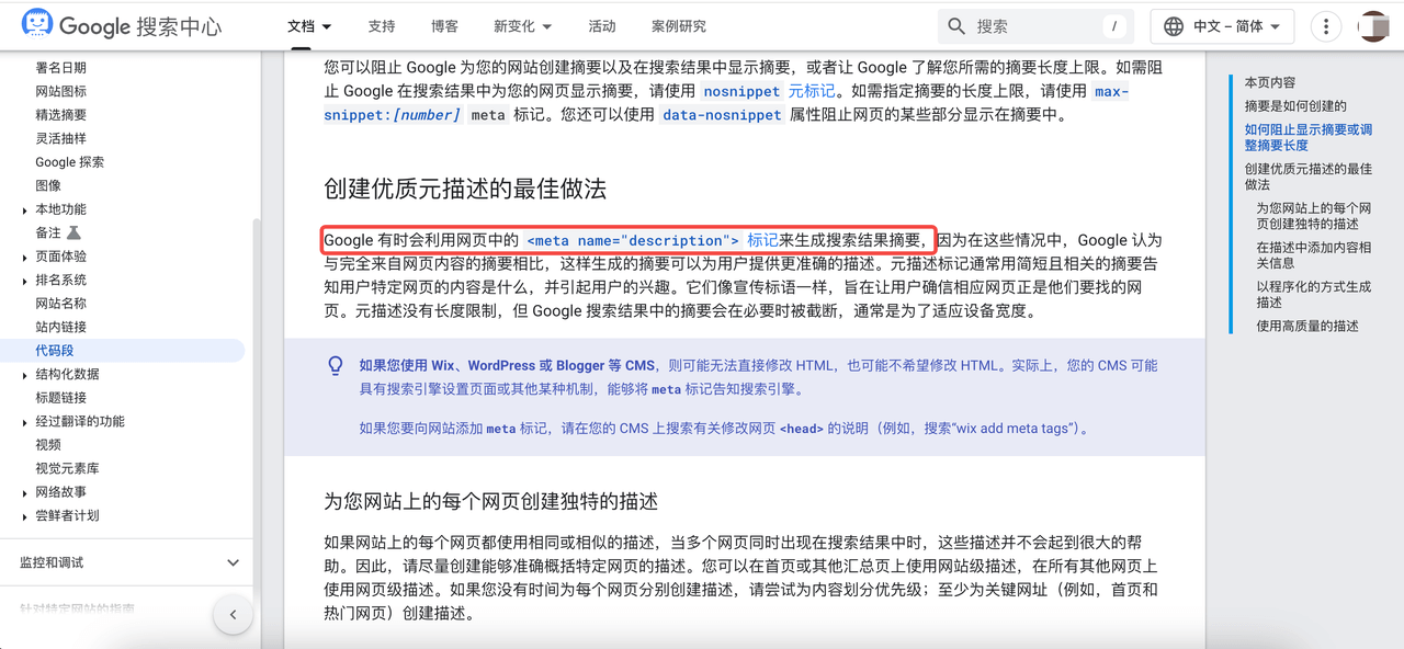 什么是Meta Description?和页面描述是一样的吗?