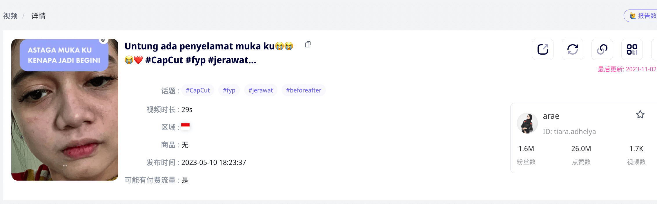 1个月打造超级爆品,GMV上百万美金!揭秘出海新消费如何在TikTok印尼实现病毒式传播