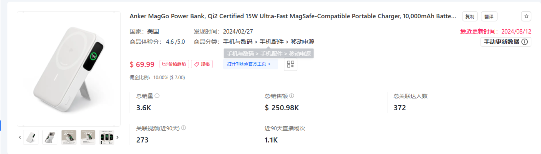 特朗普在马斯克直播中使用中国品牌Anker充电宝,外网火爆,安克股票涨停