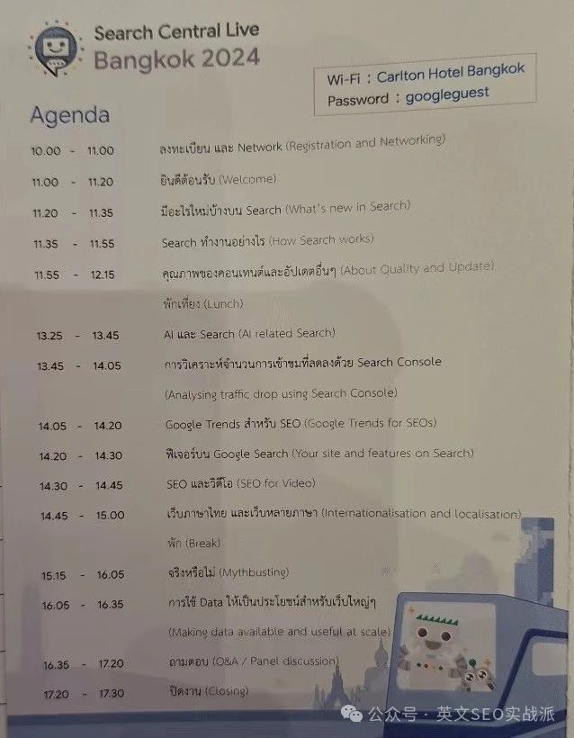 在曼谷参加了Google官方举办的Search Central Live大会,以下是我的SEO笔记和感悟