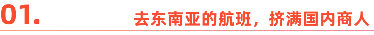 直播，重塑东南亚电商