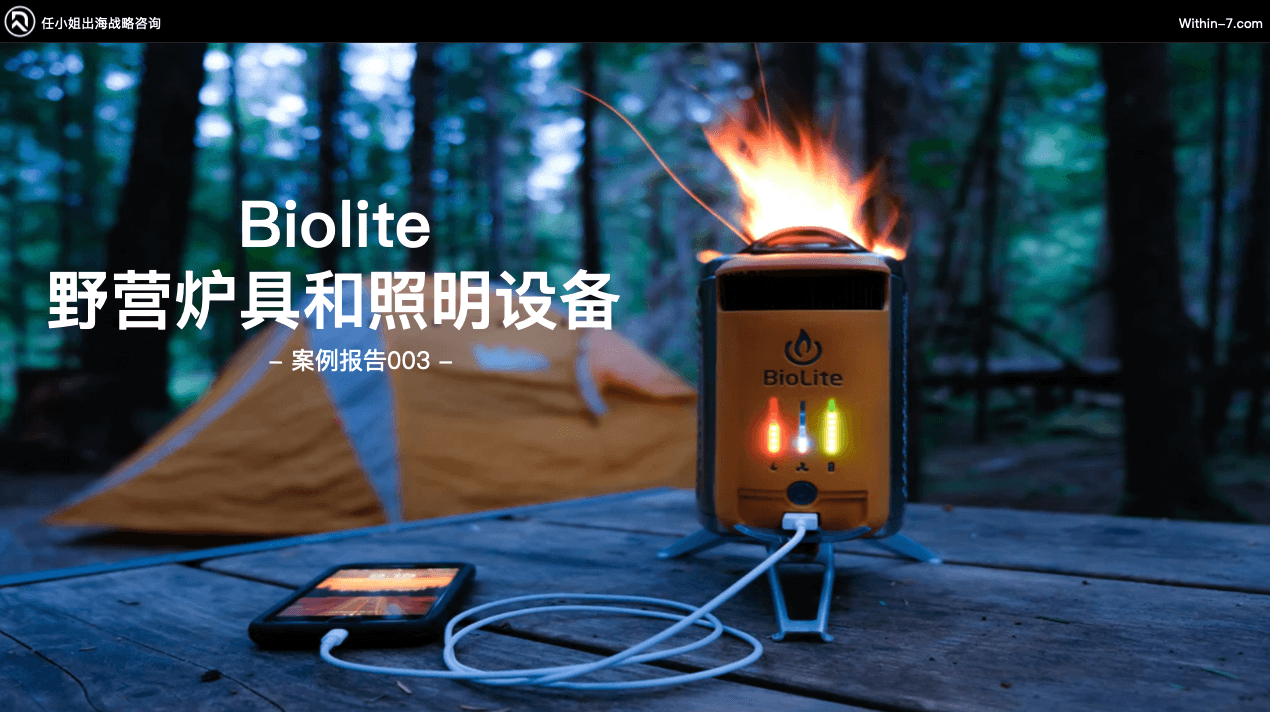 打透一个场景、一个人群,“烧烤+储能”户外用品卖爆千万美金!