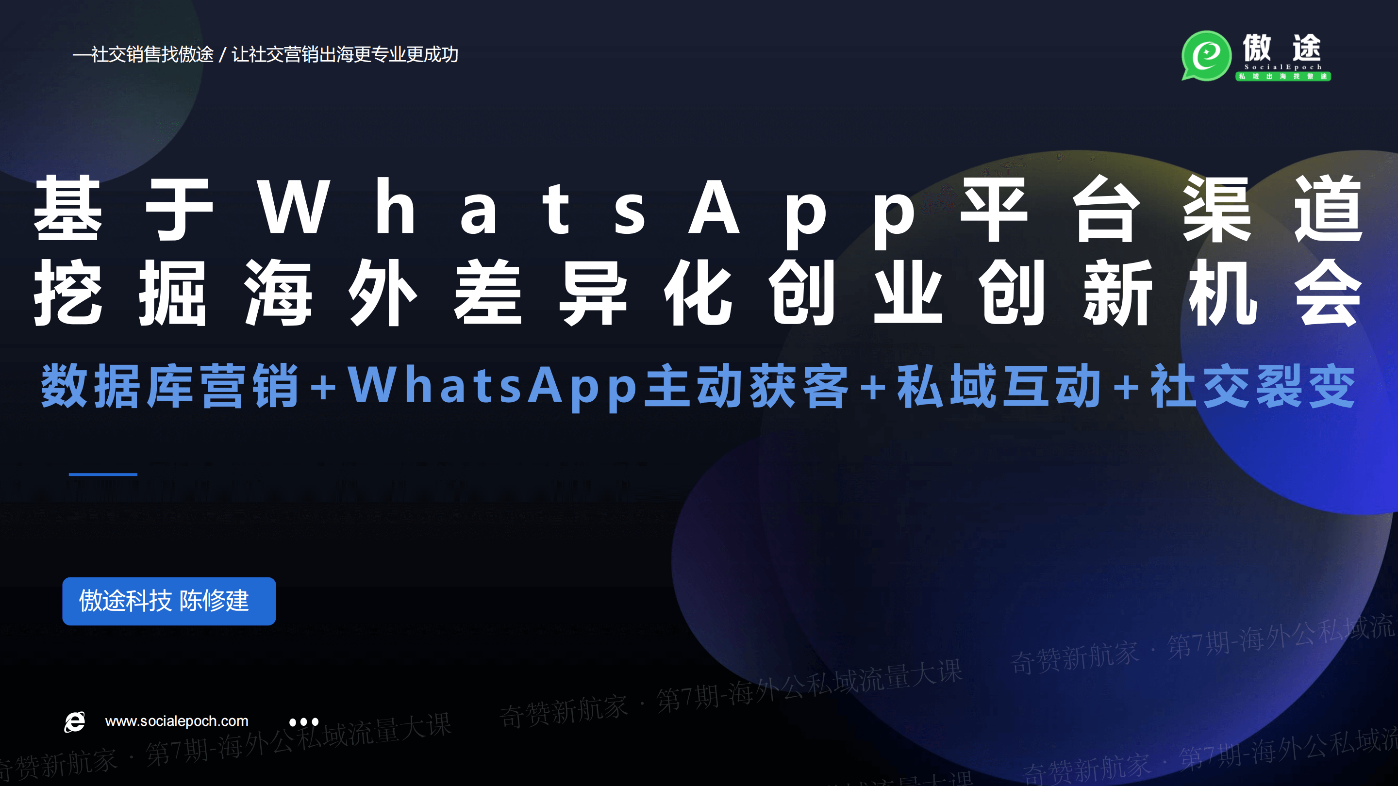 基于WhatsApp寻找海外的创业创新机会