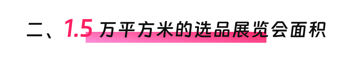 创始人自述:1000+海外达人、分销方,TikTok头部品牌、大卖80%都参加,FGVCon海外短视频选品展览会的亮点和背后故事