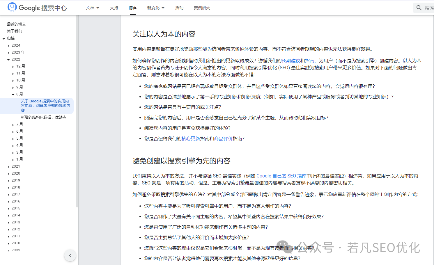 【若凡·谷歌SEO优化小册】从基础到进阶的SEO优化知识