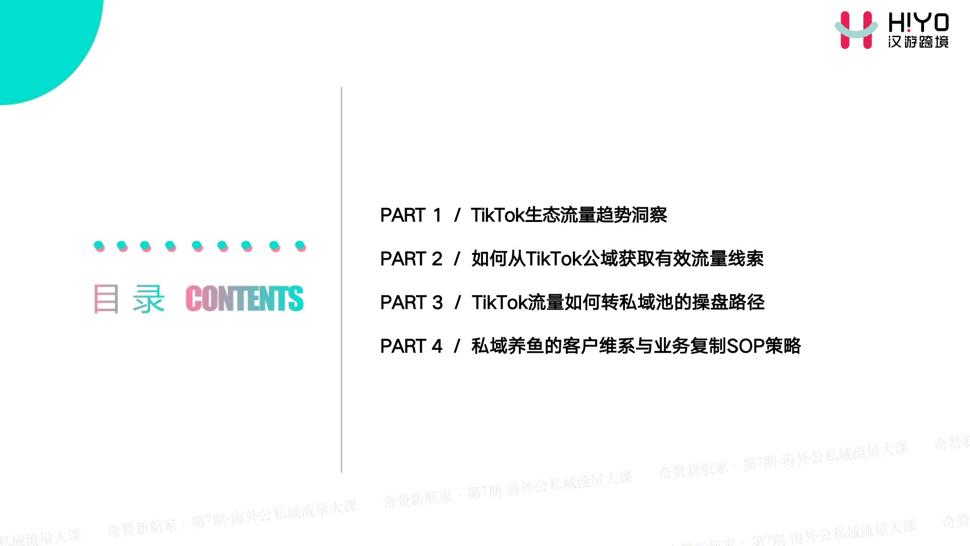 如何在TikTok公域获取线索,私域成交客户