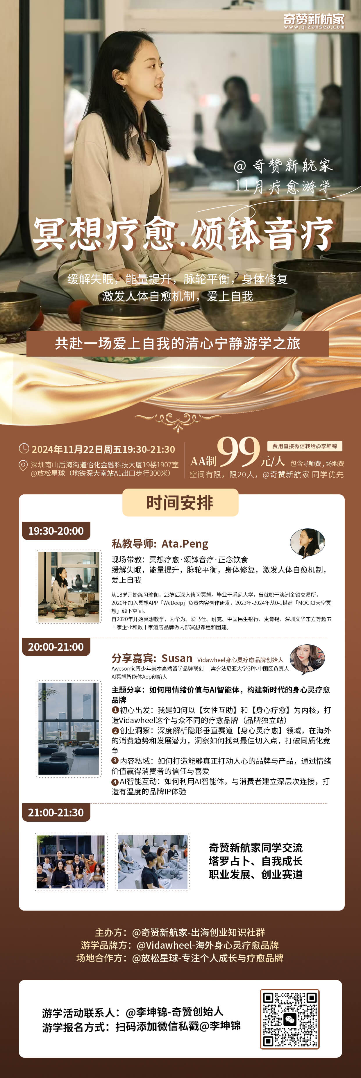 奇赞新航家冥想疗愈游学探讨会