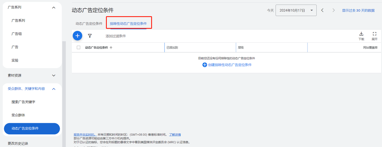 谷歌动态搜索广告保姆级指南:对新手友好的省时扩量利器