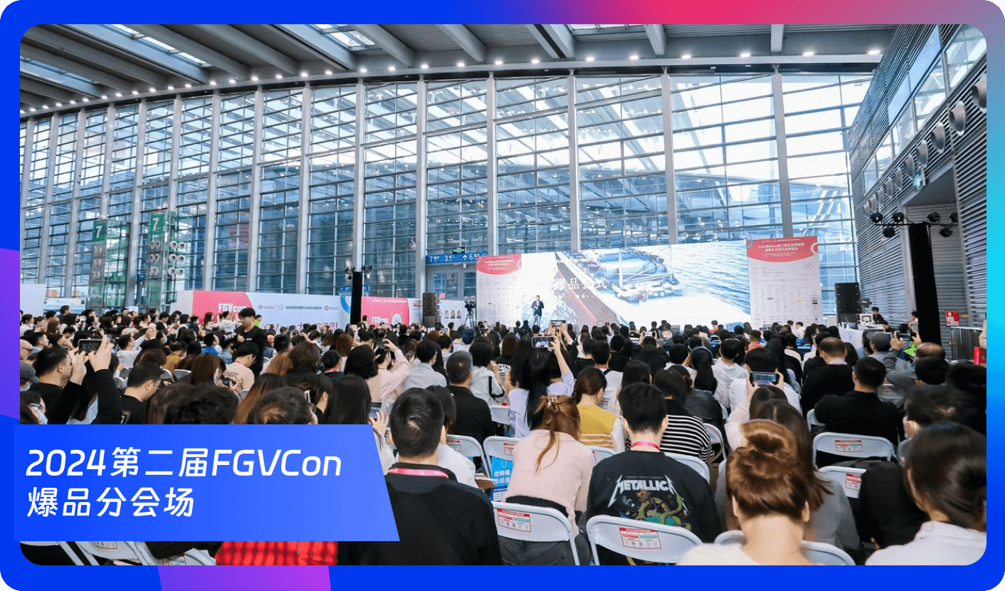 创始人自述:1000+海外达人、分销方,TikTok头部品牌、大卖80%都参加,FGVCon海外短视频选品展览会的亮点和背后故事