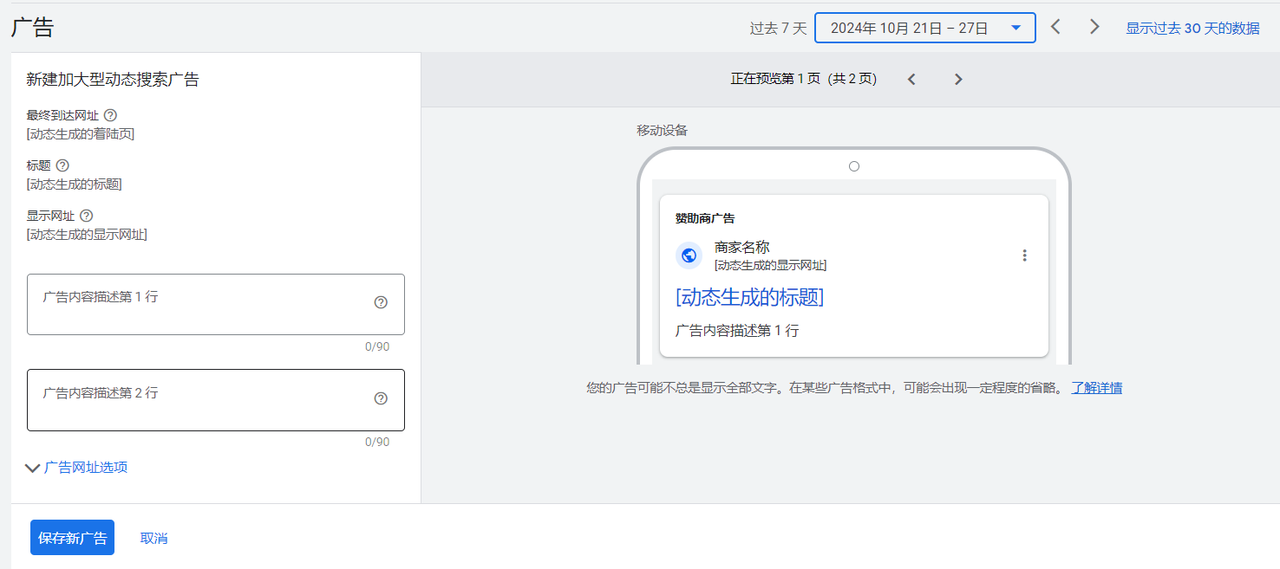 谷歌动态搜索广告保姆级指南:对新手友好的省时扩量利器