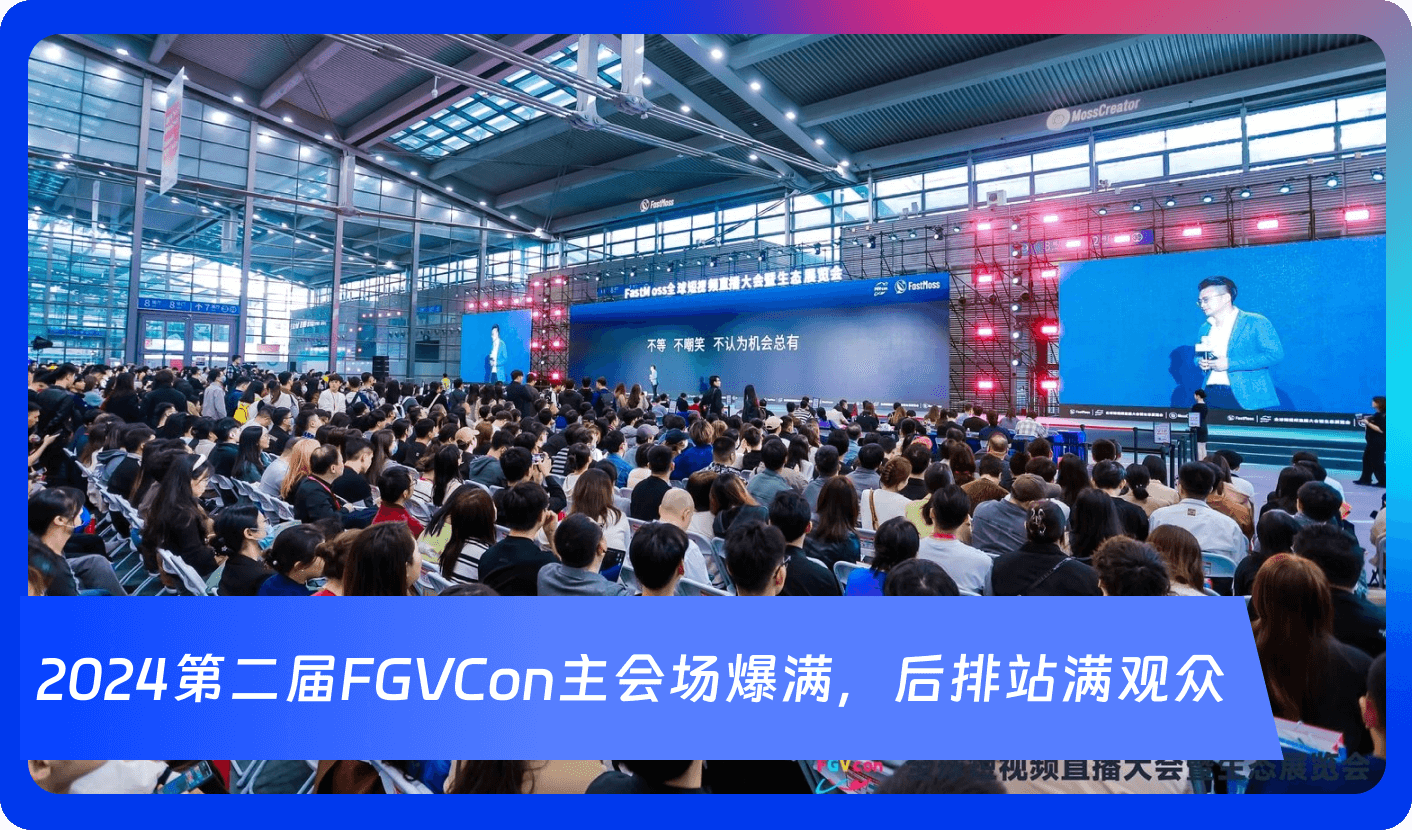 创始人自述:1000+海外达人、分销方,TikTok头部品牌、大卖80%都参加,FGVCon海外短视频选品展览会的亮点和背后故事