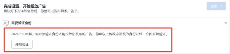 Meta账户验证来袭!不验证无法投放广告!