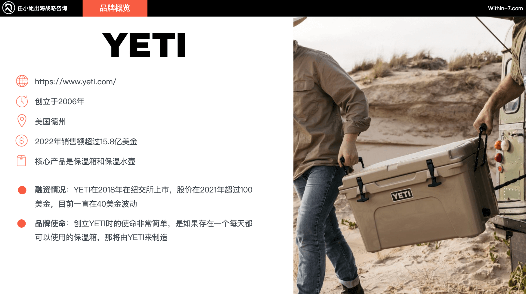 户外用品赛道的全球化战略中如何成为行业的领导者?