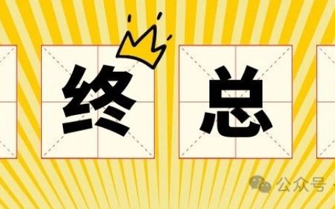 令人头疼的年终总结到底怎么写？AI 工具帮大忙！