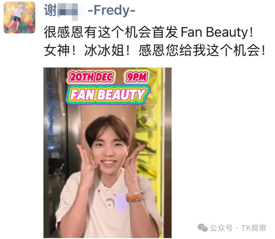 范冰冰携手Fan Beauty正式入驻TikTokShop,首站选择新加坡
