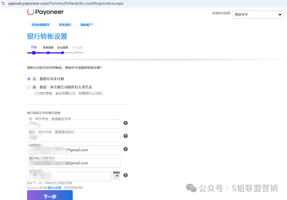 Payoneer个人账户注册流程详解