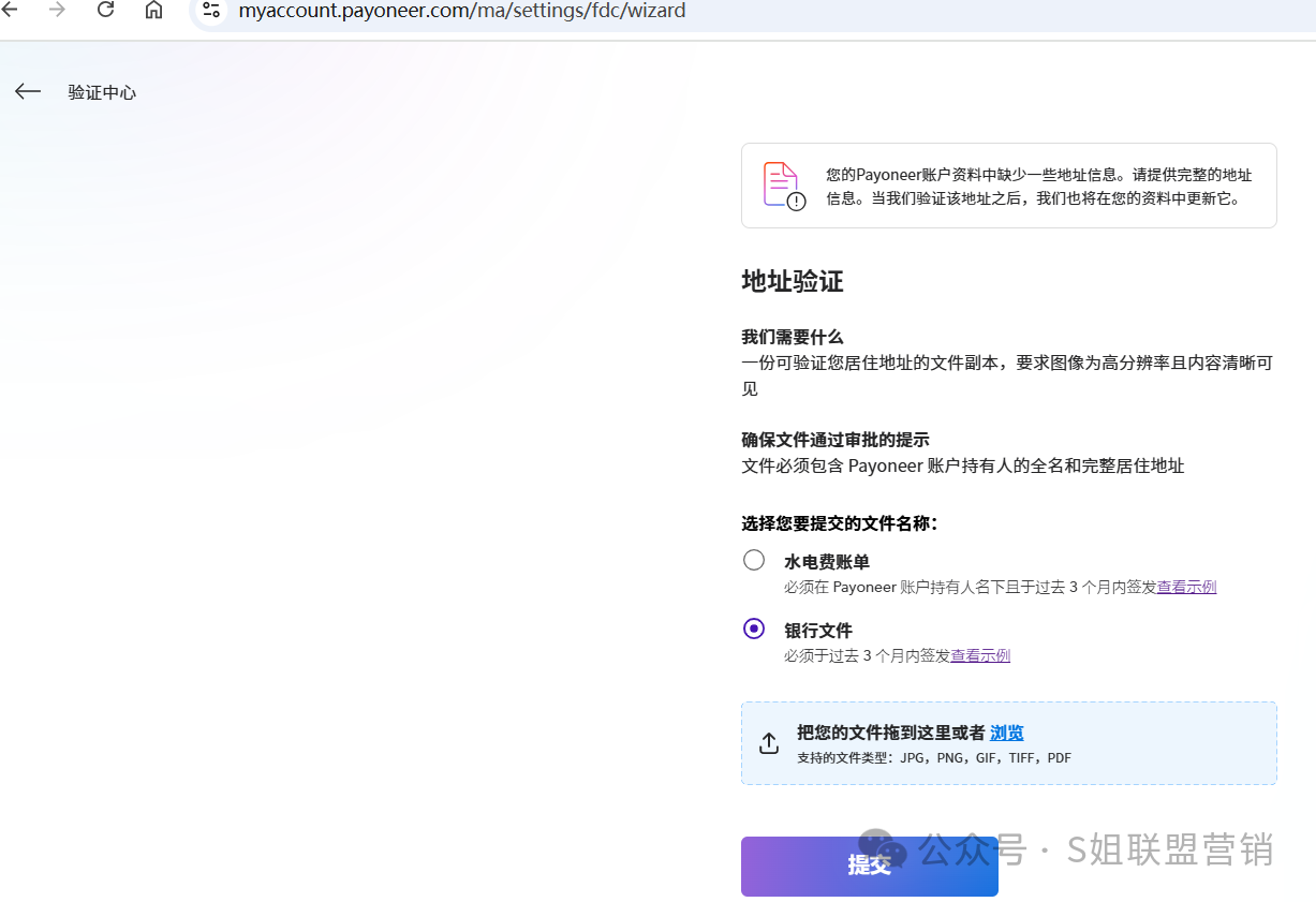 Payoneer个人账户注册流程详解