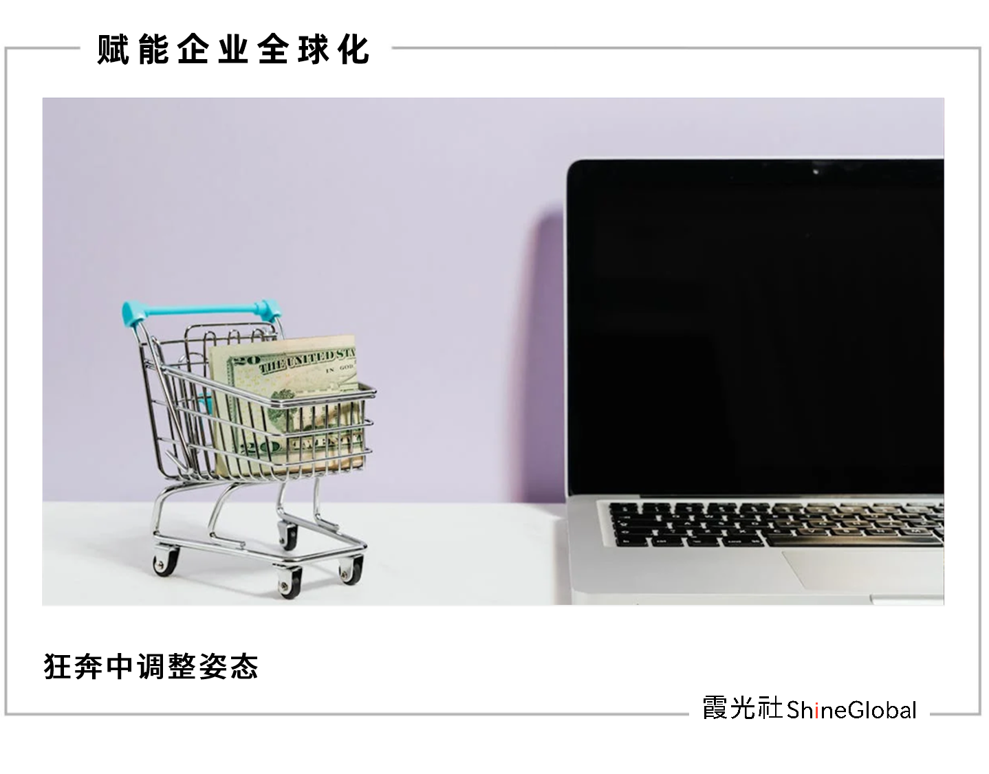 2024跨境电商转型全记录