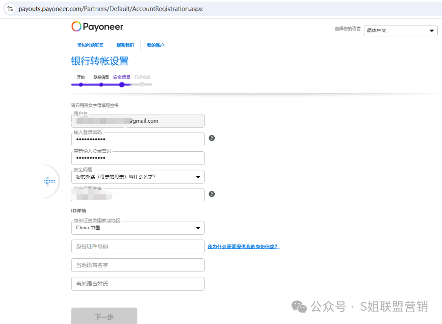 Payoneer个人账户注册流程详解