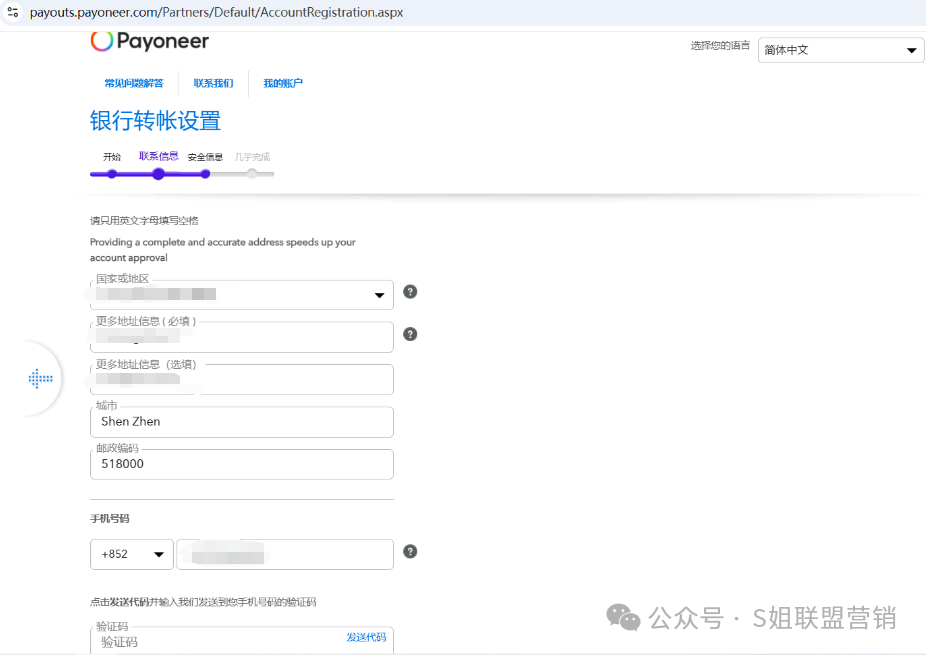 Payoneer个人账户注册流程详解