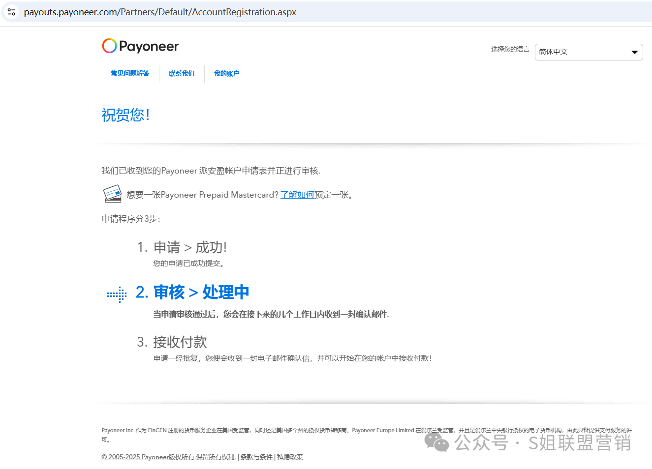 Payoneer个人账户注册流程详解