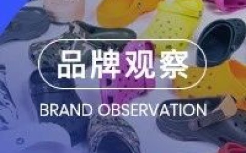 世界上“最丑的”鞋是怎么做营销？