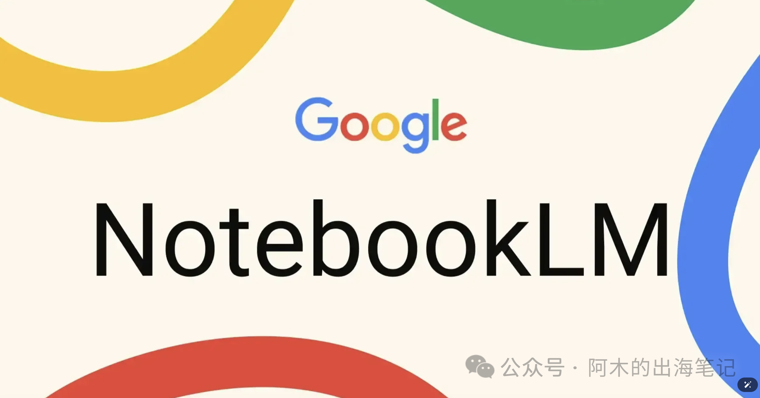 不迷信Deepseek,推荐下谷歌的NotebookLM