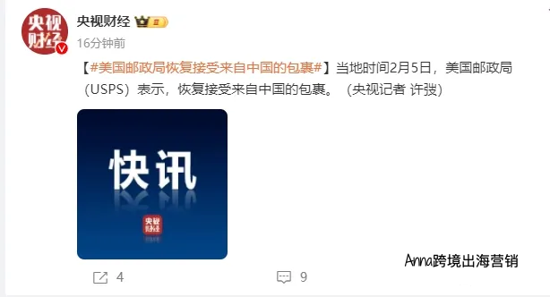反转!美国邮政 “变脸” 背后,跨境电商命运几何?