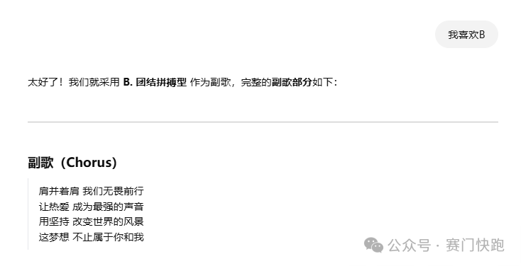 手把手教学,5分钟学会用Deepseek+Suno创作自己的专属主打歌!