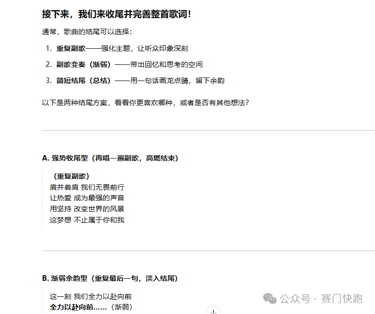 手把手教学,5分钟学会用Deepseek+Suno创作自己的专属主打歌!