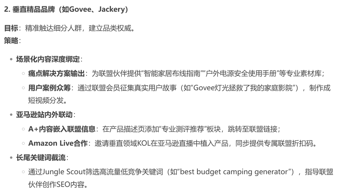 DeepSeek教你如何做好海外联盟营销：全面解析与实操指南
