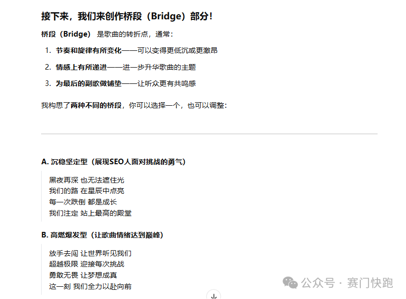 手把手教学,5分钟学会用Deepseek+Suno创作自己的专属主打歌!