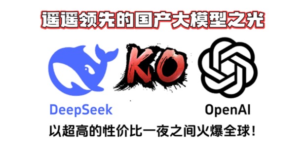 DeepSeek指导手册从入门到精通｜2025最新版