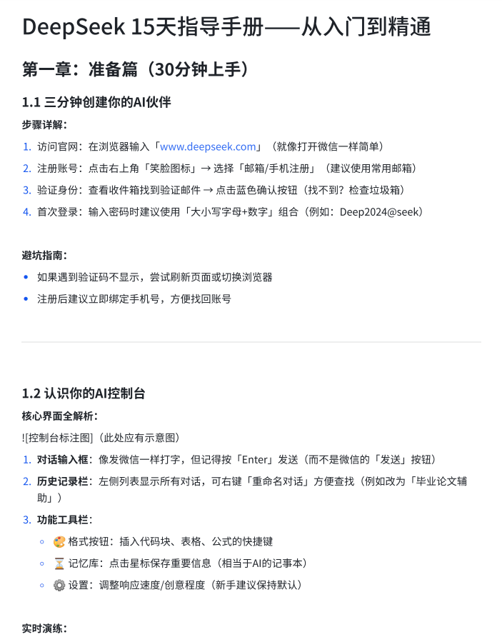 DeepSeek指导手册从入门到精通｜2025最新版