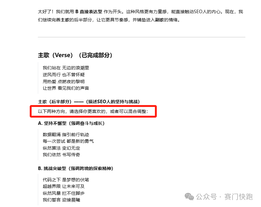 手把手教学,5分钟学会用Deepseek+Suno创作自己的专属主打歌!
