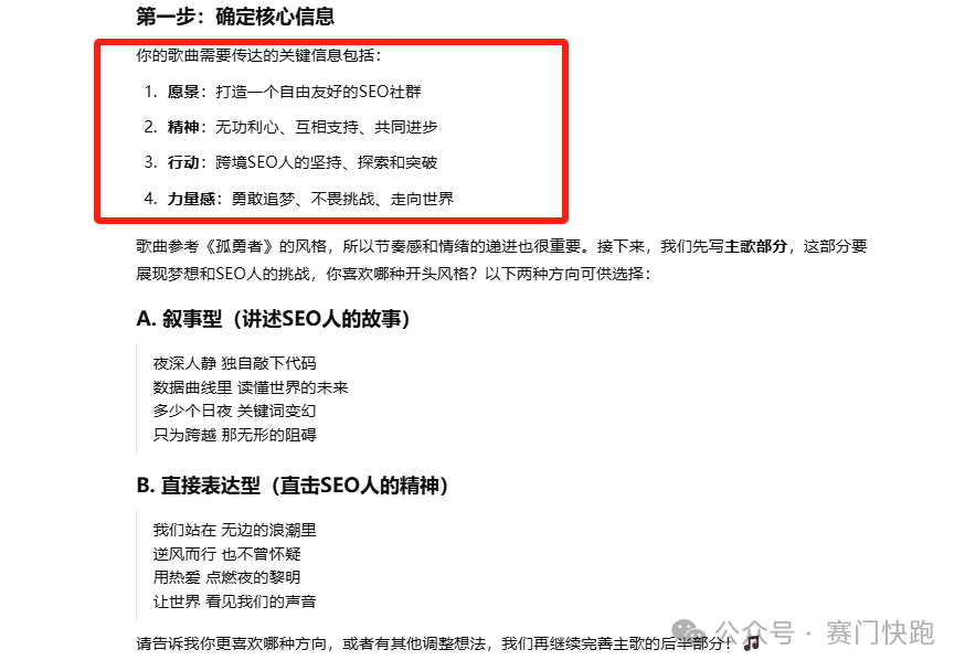 手把手教学,5分钟学会用Deepseek+Suno创作自己的专属主打歌!