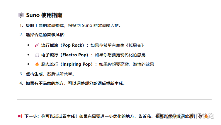 手把手教学,5分钟学会用Deepseek+Suno创作自己的专属主打歌!