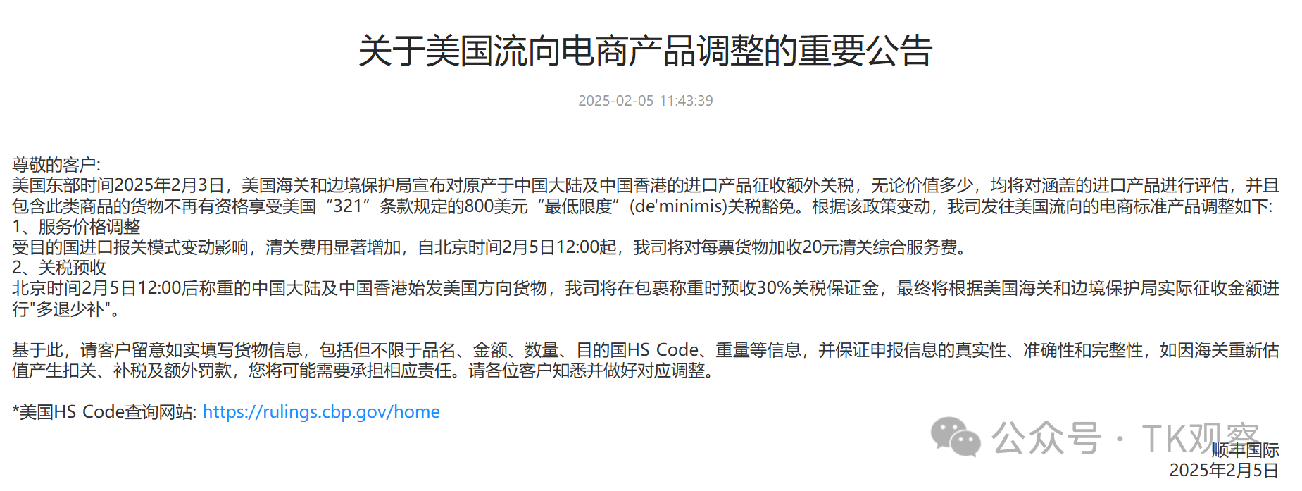 800美金免税时代结束,TikTok商家接下来如何应对