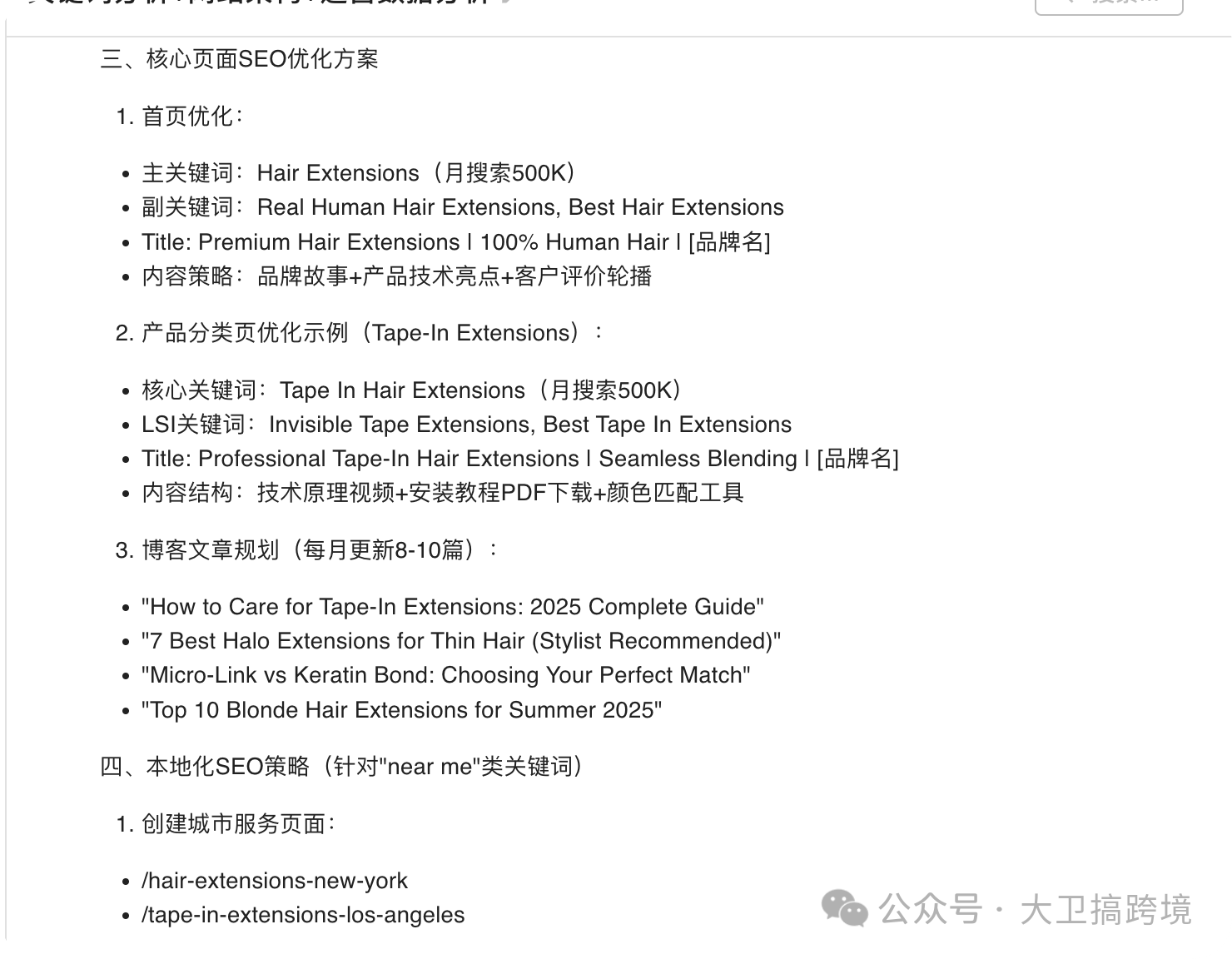 利用本地Deepseek-R1打造你的独立站数据分析师