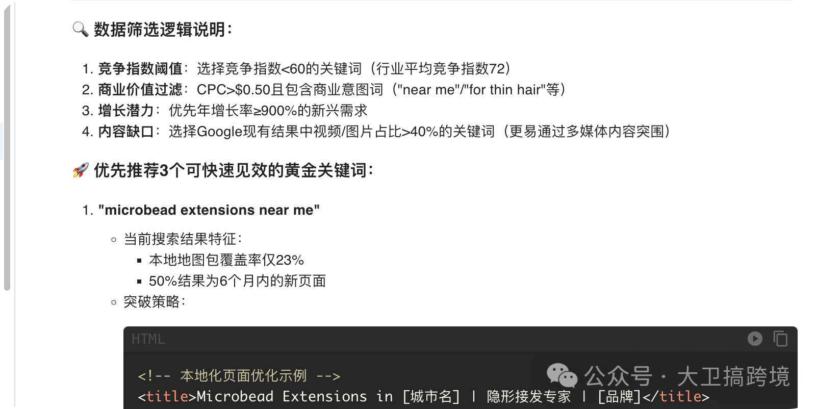 利用本地Deepseek-R1打造你的独立站数据分析师
