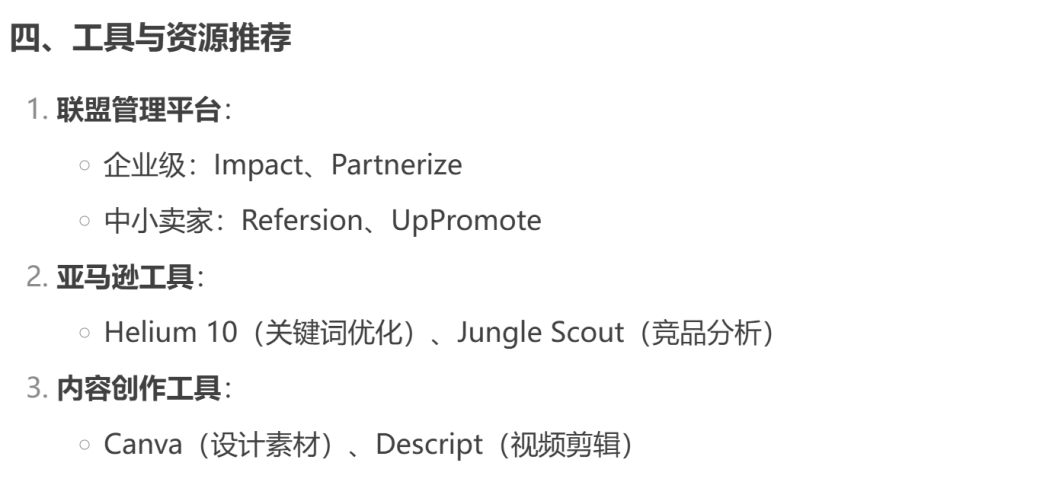 DeepSeek教你如何做好海外联盟营销：全面解析与实操指南