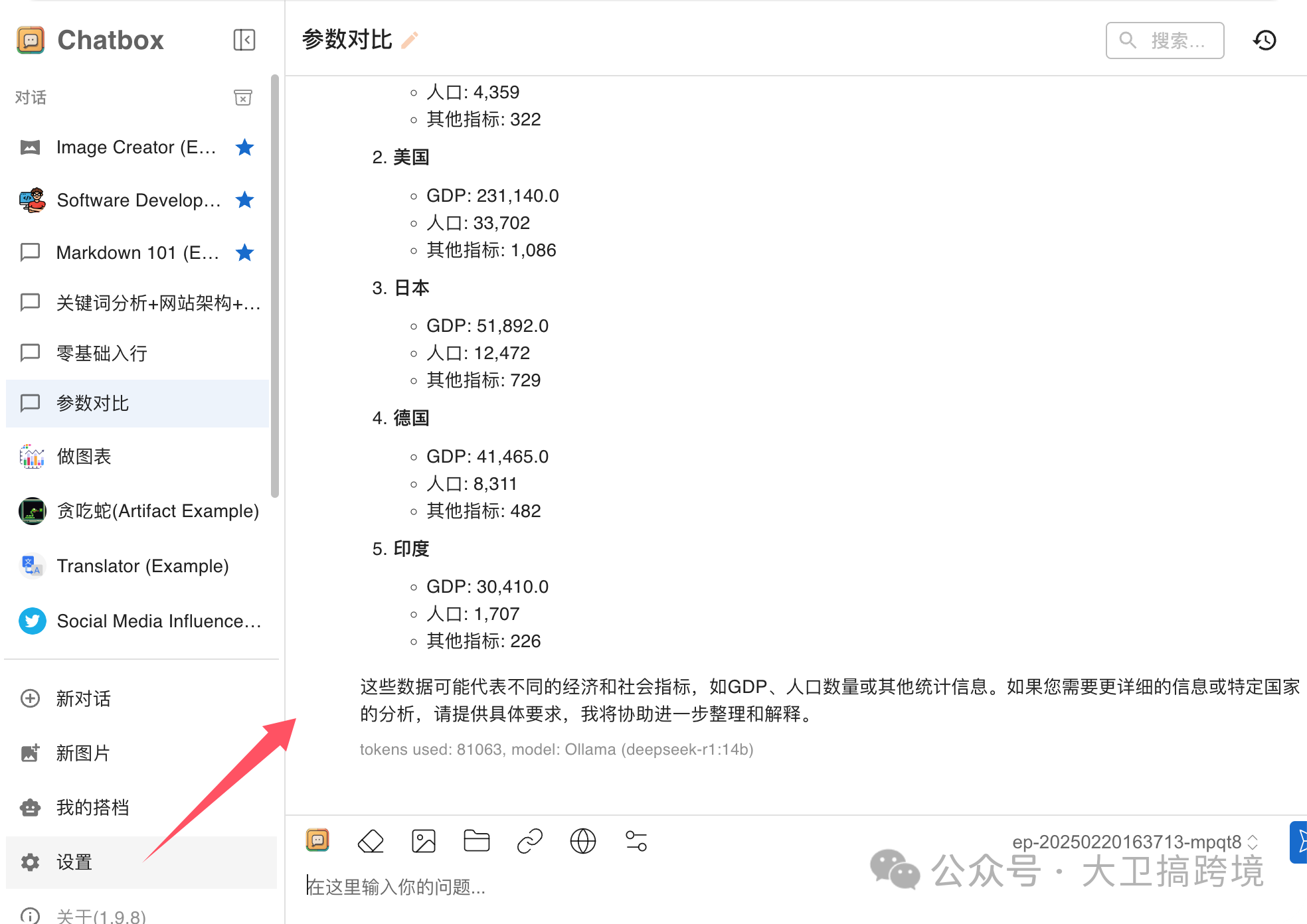 利用本地Deepseek-R1打造你的独立站数据分析师