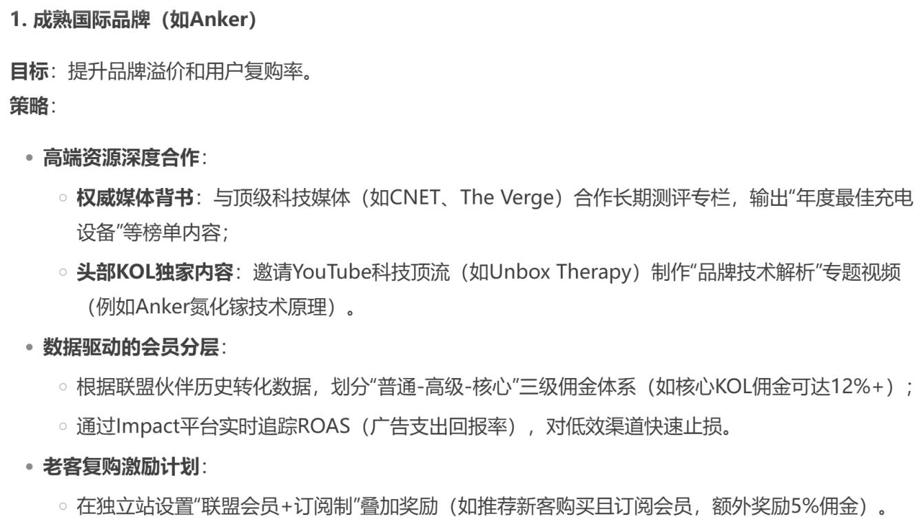 DeepSeek教你如何做好海外联盟营销：全面解析与实操指南
