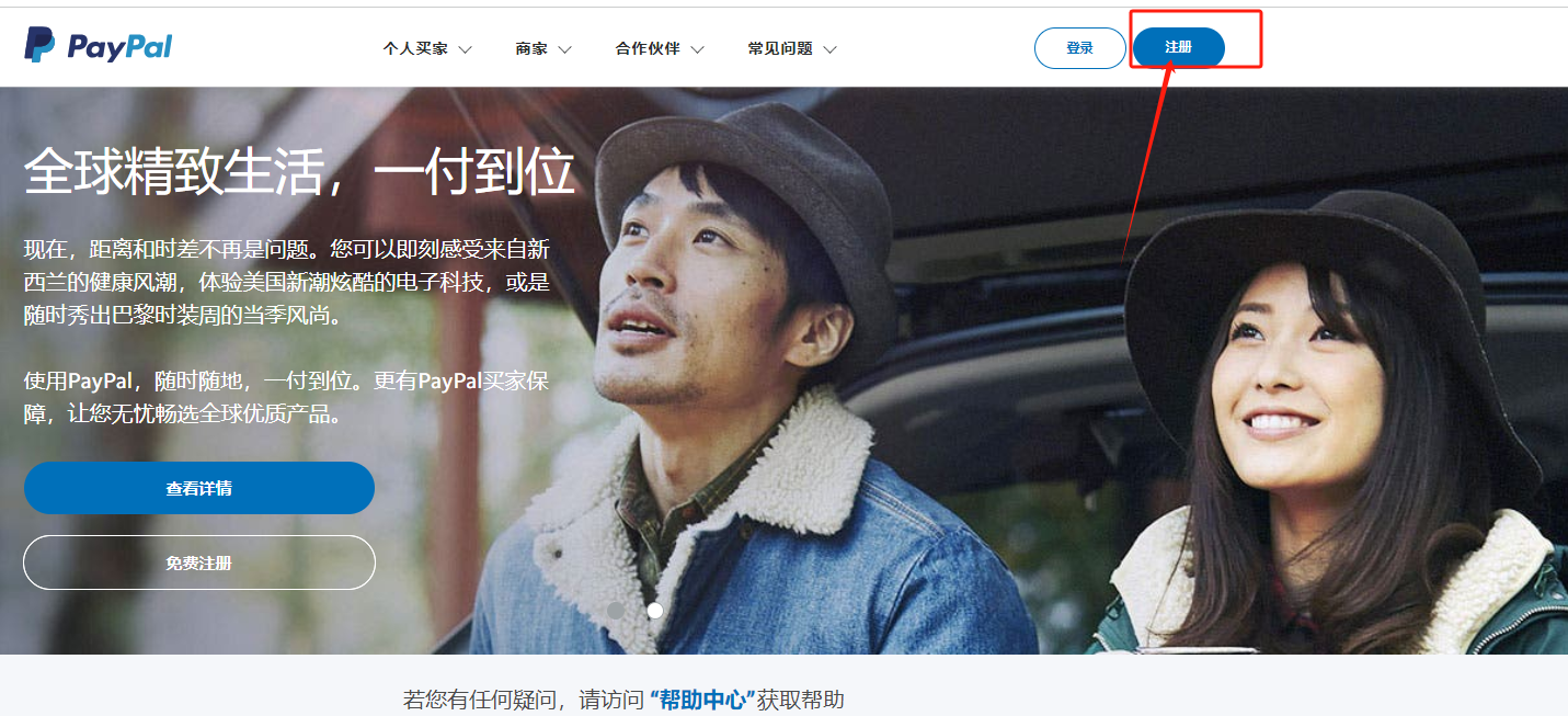 独立站卖家如何正确注册PayPal企业账户?