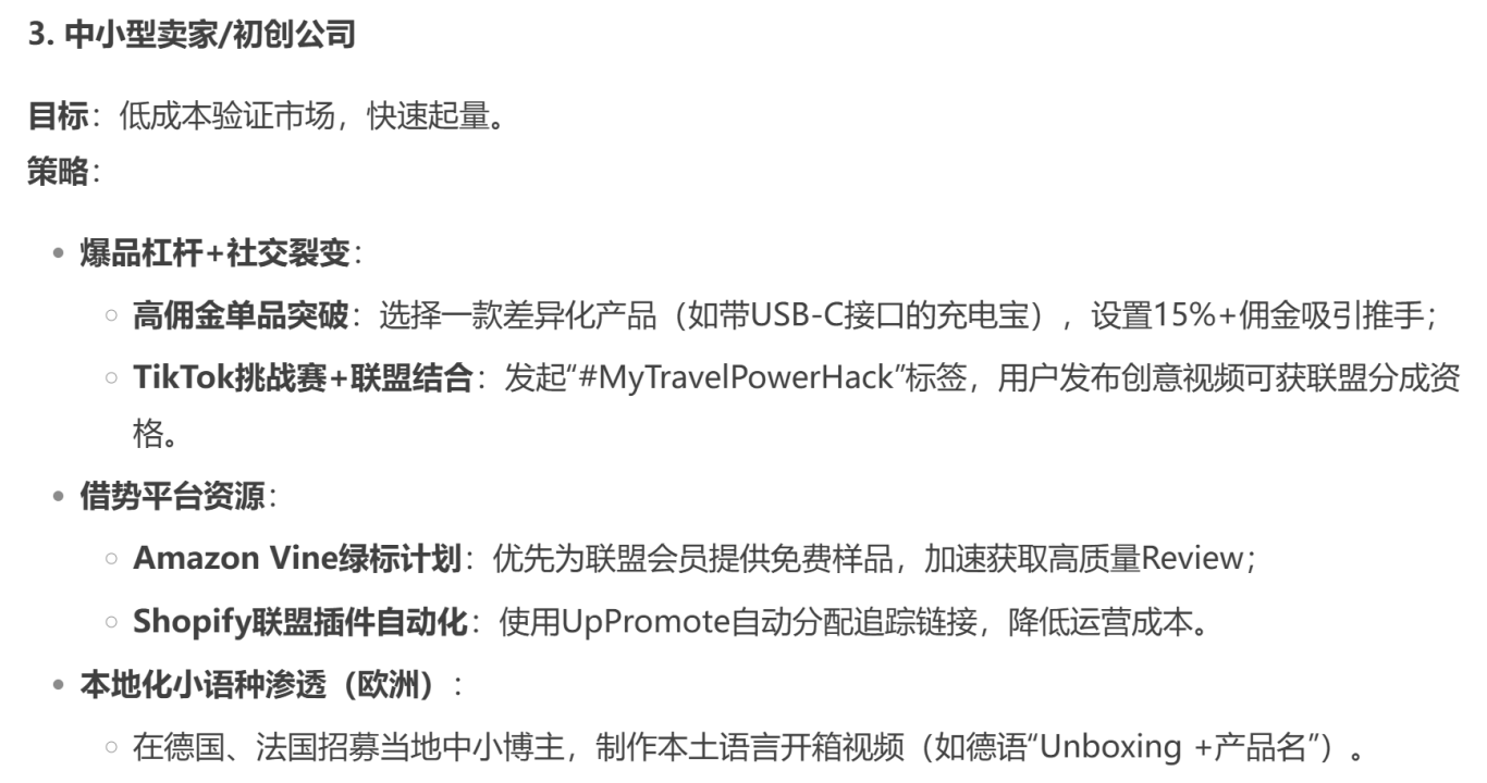 DeepSeek教你如何做好海外联盟营销：全面解析与实操指南