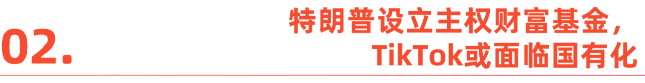 这几件大事，或将影响2025年企业出海｜春节出海新闻盘点