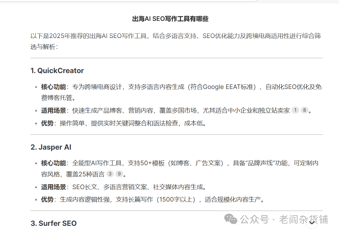 AI搜索会干掉谷歌?