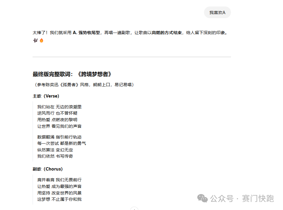 手把手教学,5分钟学会用Deepseek+Suno创作自己的专属主打歌!